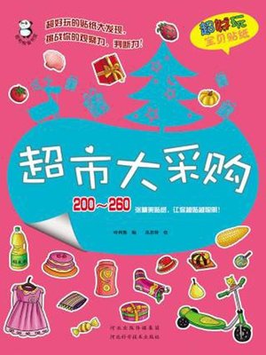 cover image of 超好玩宝贝贴纸